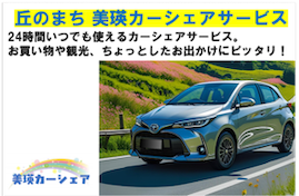 美瑛カーシェア予約サイト